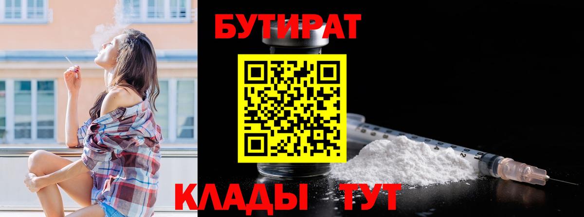 Бутират BDO 33%  Вход с VPN  БУТИРАТ  Бугульма 