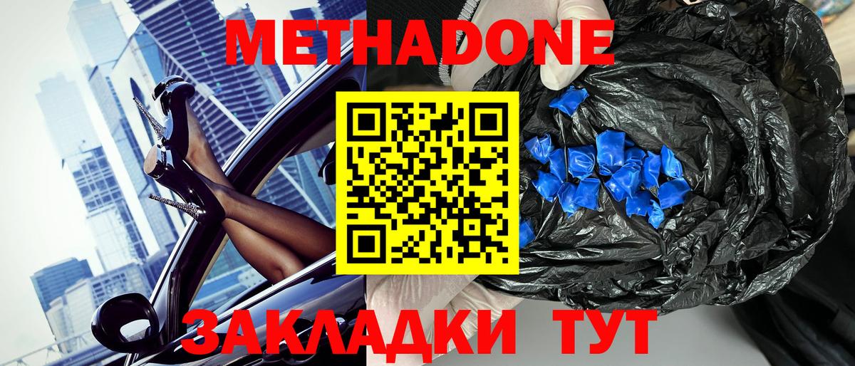 МЕТАДОН мёд  Метадон белоснежный  Вход с VPN  Бугульма 