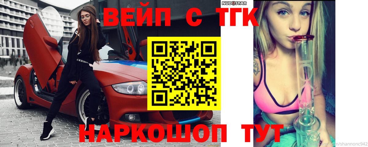 Дистиллят ТГК вейп Бугульма